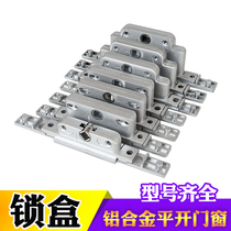 Broken Bridge aluminum alloy door and window lock box window transmission casement window lock block European standard linkage rod lock body hardware accessories