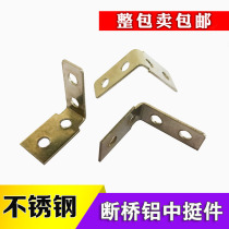  Doors and windows in the straight connector right angle stainless steel in the column angle code aluminum L-shaped fastener broken bridge aluminum four-hole pendant