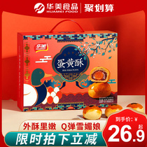 Huamei egg yolk crisp red bean purple potato snow Mei Niang Net red traditional pastry heart snacks snack breakfast gift box