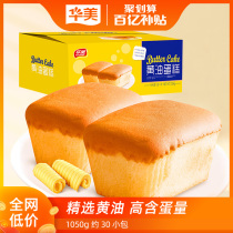 (Ten billion subsidies) Huamei butter cake 1050g afternoon tea hand-torn bread whole box packaging leisure snacks