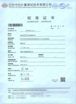 Third-party measurement test report Instrument calibration certificate Metrological verification certificate CNAS calibration certificate