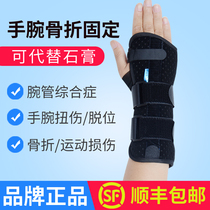  Baixiao Tang Wrist Brace Wrist Fracture Fixed Splint Sprained Radial Brace Palm Carpal Tunnel Syndrome Wrist joint brace