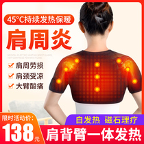 Shoulder protection cervical shoulder sleep shoulder self-heating physiotherapy cold and warm hot compress shoulder artifact female spring and autumn