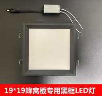 19*19 integrated ceiling honeycomb panel led light downlight spotlight led flat light black frame 190 * 190LED light