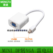 Moe is suitable for Apple mini dp to VGA lightning video adapter mini dp to vga projector