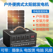 Solar generator system outdoor full set of household 220V battery panel photovoltaic mobile power supply