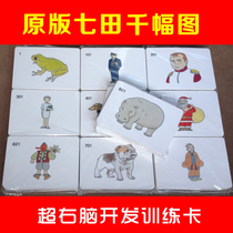 Qitian 1000 diagram associative memory series story card whole brain development training teaching aids thousand figure early education flash card