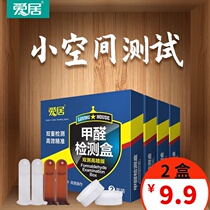 Household formaldehyde detection box detector test paper test instrument professional indoor air self-test box disposable New House