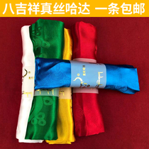 Eight auspicious silk Hada five-color Tibetan jewelry Mongolian a piece of yellow white color 3 meters long
