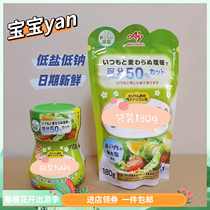 Japanese AJINOMOTO Baby Baby Baby low sodium salt condiment flavor flavor uesosu food supplement bottle replacement