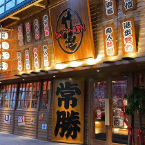 Bamboo Lian Roasted Meat Japanese Solid Wooden Door Head Signature Wall Decoration Wooden Plate Carving Japanese Material Wooden Listing Custom Printing