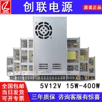 Chuanglian switching power supply 220 to 12 V24V35 120 250 400W LED light strip box monitoring transformer