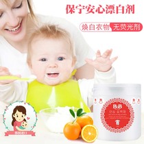 Korea Baoning Baby clothes peace of mind bleach Childrens clothes bleach to milk stains Juice 500g can not be color bleached