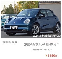 Car Road Dragon film car glass film full car Film solar film window film Great Wall Euler good cat Black Cat White Cat