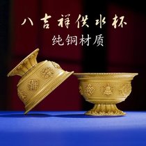 Pure copper eight auspicious water supply cup Seven water supply bowls Seven offering cups in front of the Buddha 7 8cm 7 sets