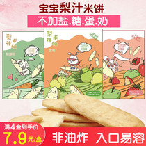 Baby pear juice rice cake allergy baby eat salt-free sugar egg milk original saliva rice cake snacks molars biscuits