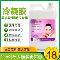 Large barrel cold gel opt freezing point hair removal gel e-light photon rejuvenation beauty salon instrument ultrasonic knife coupling agent