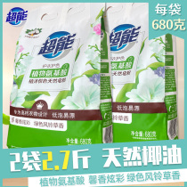  Super natural soap powder 680g washing powder dazzling color anti-string color fragrance long-lasting clothes soap powder household family clothing