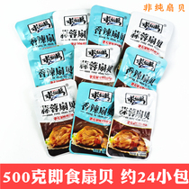 Qinhuangdao Beidaihe specialty Qixian Island 500g instant spicy garlic scallop seafood snacks with hand gift