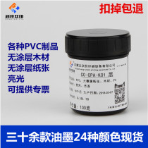 Carberry cc-cpa screen printing ink screen printing bright PVC ink paper ink wood ink 100g