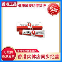  Spot Hong Kong and Japan Omi Brothers Q ointment 65g Shu tendon activator fall hit and sprain