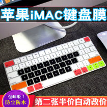 iMac Apple all-in-one wireless keyboard protection Mac desktop A1314 A1644 G6 Computer Film