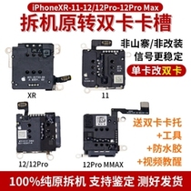 Applicable to iPhone11 Apple XR original card slot card holder single card to double card slot US-Japanese version lock-free card sticking machine