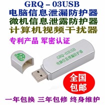 Hengxinan GRQ-03USB computer computer video information leakage electromagnetic interference protection instrument