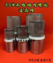 304 Stainless steel mesh internal thread filter mesh cover Metric internal tooth mesh filter cover