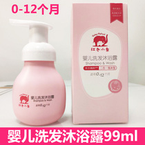 Red baby baby shampoo shower gel 2-in-1 newborn baby toiletries baby