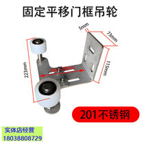 Sliding aluminum art door frame Stainless steel track positioning guide clip wheel Sliding dynamic and static sound push and pull door nylon wheel