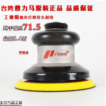 Taiwan Pulima 5 inch pneumatic sand machine grinding machine car waxing polishing dry mill gas mill grinding machine