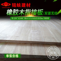  Solid wood furniture board Rubber wood finger joint board integrated board non-section environmental protection E0 wardrobe bookcase 1235890mm