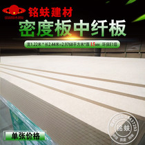 Density board MDF board Prime board 15mm environmental protection E1 grade medium density particle furniture partition Soft package decorative base plate