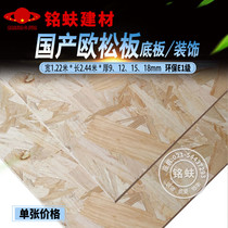 12mm domestic decorative Osong board Wardrobe bookcase furniture decorative board Directional particleboard E1 grade decorative board