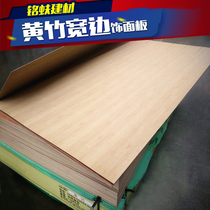 Wide-sided yellow bamboo wood veneer board simple and simple Chinese compound classical background retaining wall decoration 3mm veneer plate