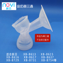 Xinbei electric breast pump accessories tee original accessories unilateral applicable XB-8613 8616 8615 8617