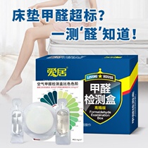 New car formaldehyde test paper newly decorated house air quality test agent indoor self-test box household disposable