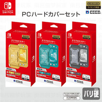 (Nanchang Dream) NS accessories original HORI SWITCH Lite silicone sleeve PC shell crystal shell