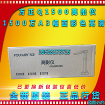 Founder Q1500 high-speed camera 1500 one second imaging A3 high-definition picture document camera Portable scanner
