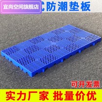 The thickened moisture-proof mat plastic moisture-proof board the supermarket mat the pallet the platform of the rookie Post station