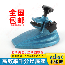 Micrometer base meter holder fixed bracket clamping measuring seat bracket digital micrometer bracket 0-25-50