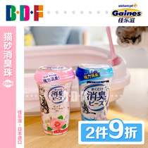 Beethoven Pet Japan Canalite Cat Sand Deodorant Beads Deodorant Pearl Cat Sand Deodorant Cat Litter Basin Deodorant Powder
