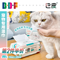 Beethoven pet bark pet wet wipes dog cat decontamination bacteriostatic to remove odor wipe face tear Mark paper towel 80 draw