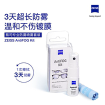 German Zeiss professional anti-fog mist spray cleaning set glasses lens lens swimming goggles anti-fogging