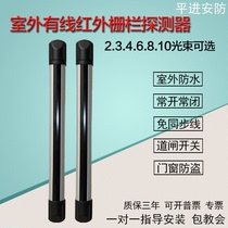 Wired infrared fence alarm infrared grating gate outdoor waterproof door and window detector anti-theft shooting