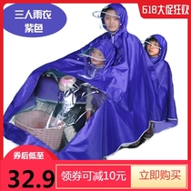 Raincoat three-person mother and child motorcycle thickened motorcycle battery car three mother and son oversized poncho 3 people