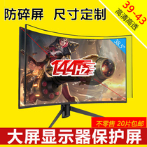 40-inch curved display protective film tempered glass screen LCD computer screen 43 tempered film 39 Internet cafe customization