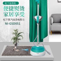Panasonic hanging ironing machine NI-GSD051 two-stage temperature control one machine dual-purpose flat hot hanging iron household steam ironing machine