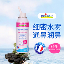 France Boiron Baohong baby sea salt water nasal spray baby baby nose plug adult cleaning nasal spray